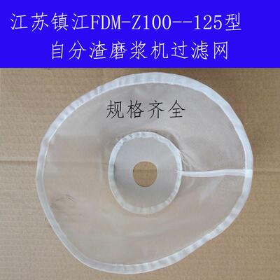 新品江苏镇江FDM-Z100-125 175型磨浆机过滤网豆浆纱网筛网Other
