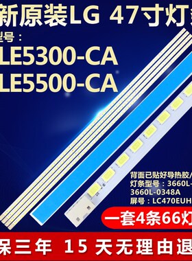 全新适用LG 47LE5300-CA 47LE5500-CA液晶电视机灯条3660L-0349A