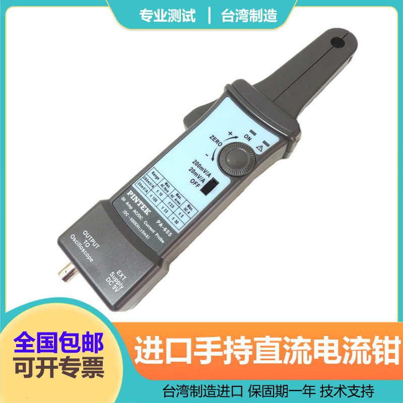进口品极PA-655手持电流探头电流传送器示波器测试探头直流电流钳,标准件/零部件/工业耗材,输送带/传送带,淘宝优惠券,粉丝福利购,淘宝优惠卷