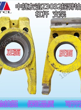 中捷友谊摇臂钻床配件 钻床支架27017Z3032X8 Z3032原厂钻床杠杆