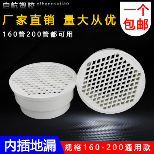 PVC 200/160二合一内插地漏两用双用6寸-8寸排水配件直落式大尺寸