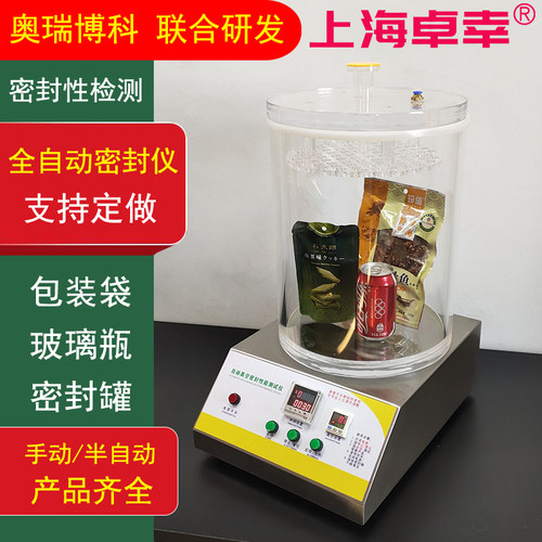 真空密封性能测试仪气密性检测仪包装袋泄漏测试仪密封试验仪