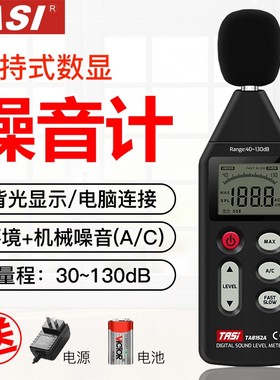特安斯TA8151/8152A/B噪音计分贝仪高精度噪声测试仪数字声级计