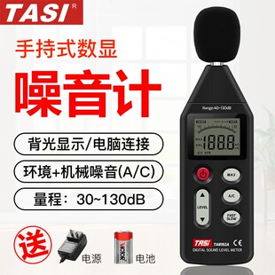 特安斯TA8151/8152A/B噪音计分贝仪高精度噪声测试仪数字声级计