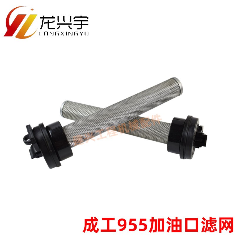 成工50E-3 30B-3 955装载机铲车配件 955加油口柴油箱盖滤网总成