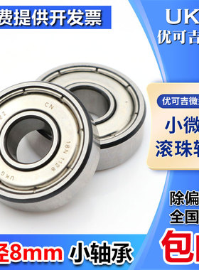 高速滚珠微型小轴承 688 608 MR128 148 698 628 638Z ZZ 内径8mm