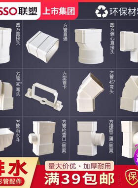 联塑PVC-U方形雨落水管/方形下水别墅排水管管件75*50 110*73