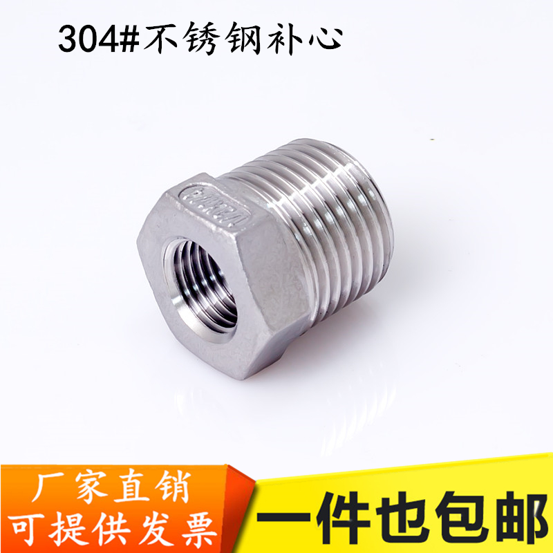 304不锈钢补芯丝扣补心内外丝转接头异径变换管件2寸1寸变6分4分