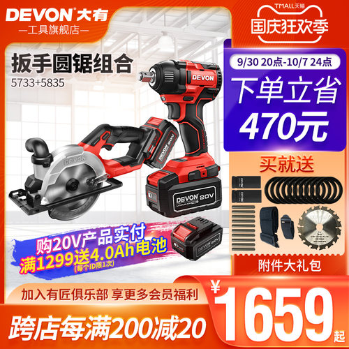 大有20V锂电无刷冲击扳手直切电圆锯 强强组合电动工具大全