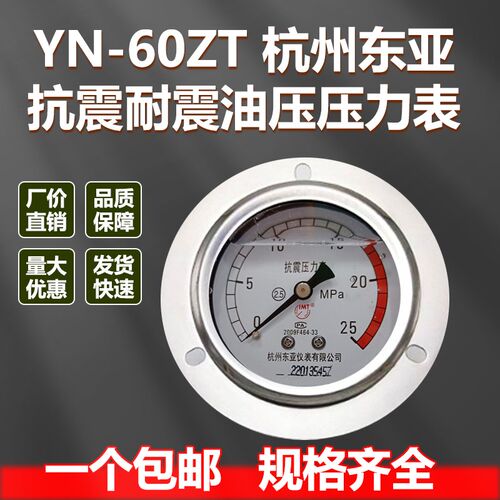 YN-60ZT耐振抗震油压液压气压水压力表杭州东亚1 1.6 25 40 60MPA