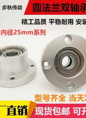单双轴承座组件内径25 BGRBB6805 6905 6005 6205带法兰座轴承