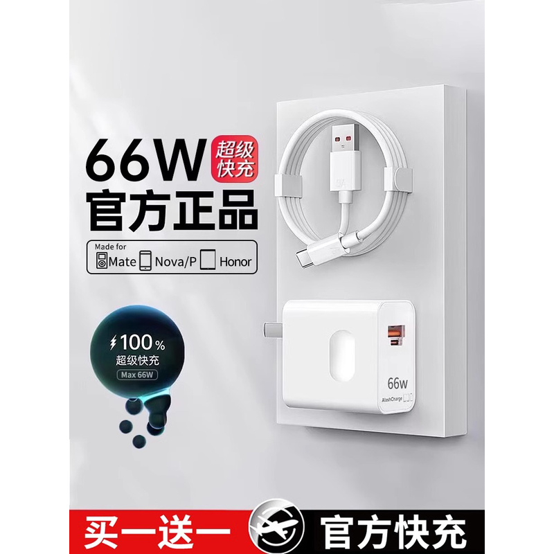 66w超级快充头适用于华为mate60pro/nova8荣耀10v插头p20充电器p5