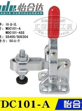 原装怡合达型肘夹 同款替代垂直压紧式 快速夹具夹钳WDC101-A/ASS