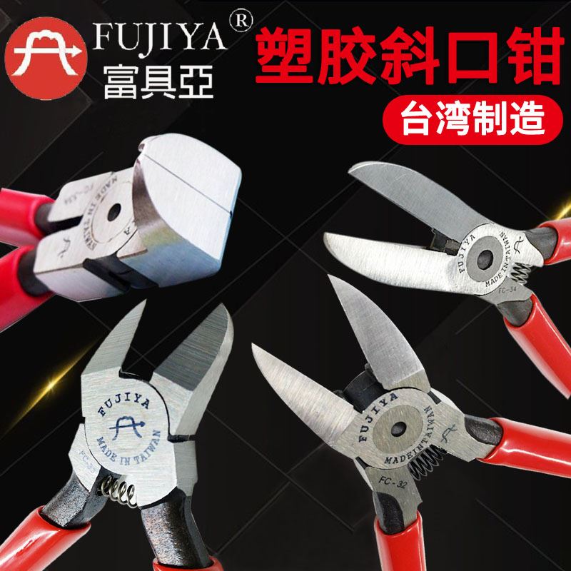 台湾富具亚电子斜口钳 塑胶水口钳剪线钳斜嘴钳90度直角剪钳FC-22