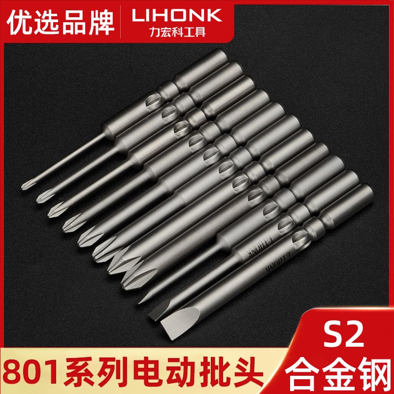 801电批头S2钢高硬度强磁电动螺丝刀头5mm圆柄加长十字起子头套装