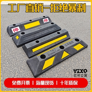 橡塑倒车限位器大型货车公交车停车位挡车器质保五年款 车轮定位器
