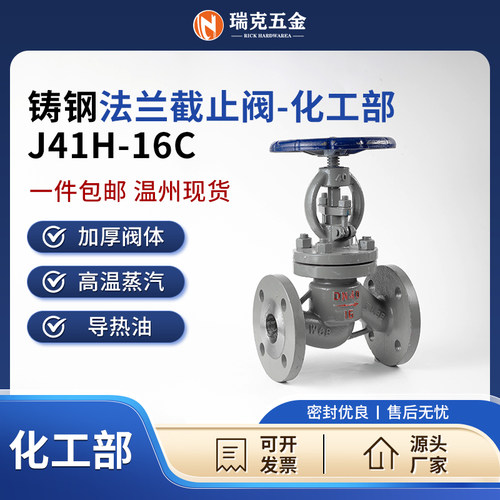 铸钢法兰停止阀J41H-16C化工部碳钢蒸汽高温手轮阀门DN50 100 125