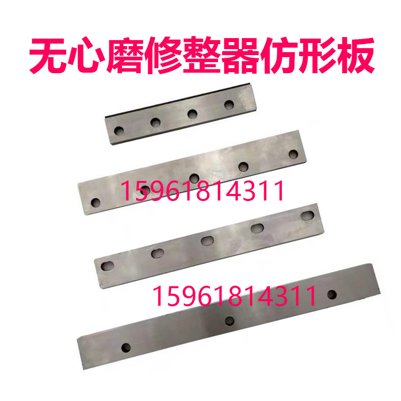 无锡机床厂1040 1050 1080 10100砂轮导轮修整器仿形板无心磨配件