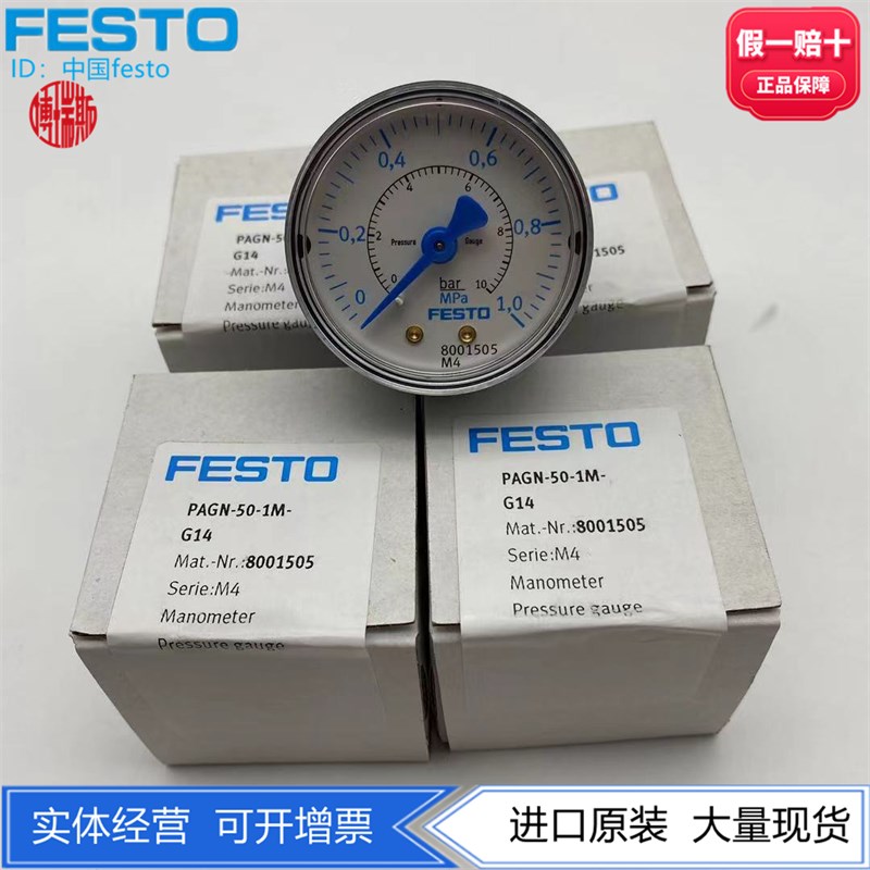 FESTO费斯托G1/4螺纹50表径1M压力表PAGN-50-1M-G14 8001505现货