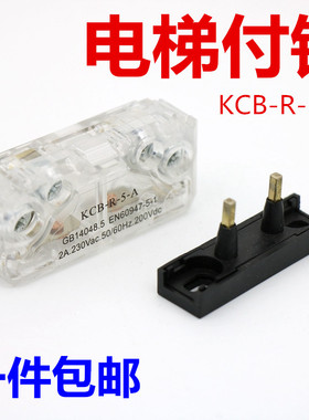 适用于通力奥的斯电梯HY06015厅门白色触点易升副锁付锁KCB-R-5