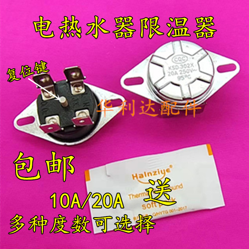 电热水器温控器 ksd302 250v 20a 75度限温器控制器四脚感应开关