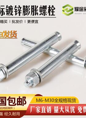 国标镀锌M6M8M10M12m16m24m30加大加长膨胀螺丝拉爆螺栓大全批m发