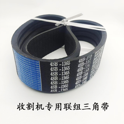 玉米收割机三角带联组带传动带4HB1365 1400 1410 1840 1970 1980