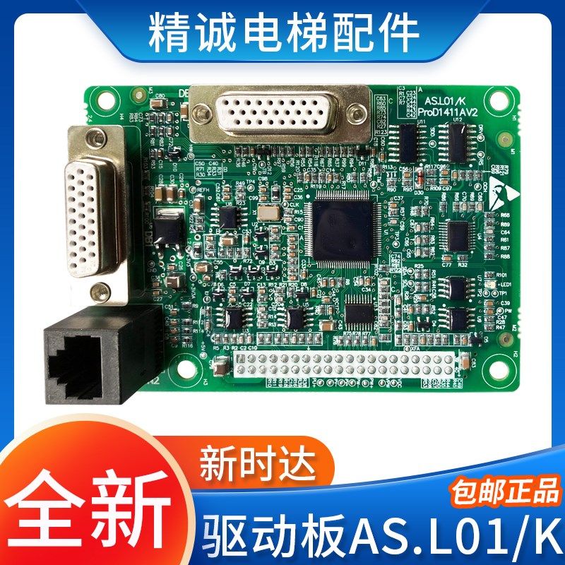 新时达C7000系统 蒂森CPIC变频器一体机驱动板AS.L01/K 电梯配件