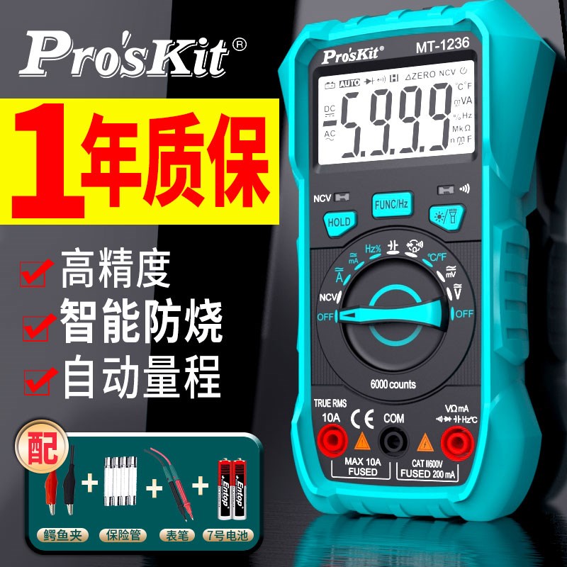 宝工万用表数字高精度迷你便携MT-1225电工专用智能防烧NCV万能表