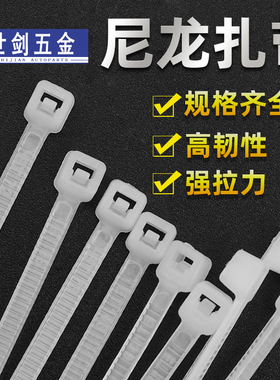 塑料尼龙扎带卡扣强力束线带绳电线捆绑带固定器自锁式白色扎线带