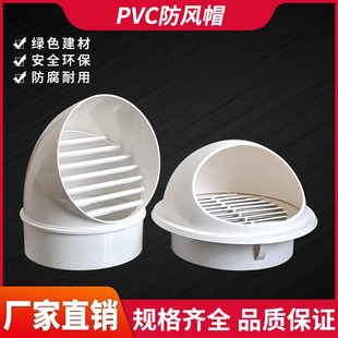 烟道孔防风罩751160180水管洞孔防鸟虫配件通风口罩透气帽出气帽