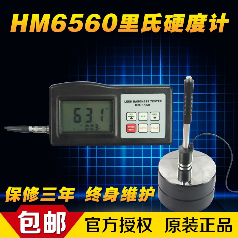 兰泰 HM-6560里氏硬度计 两件式金属硬度计 数显可携式硬度计直销