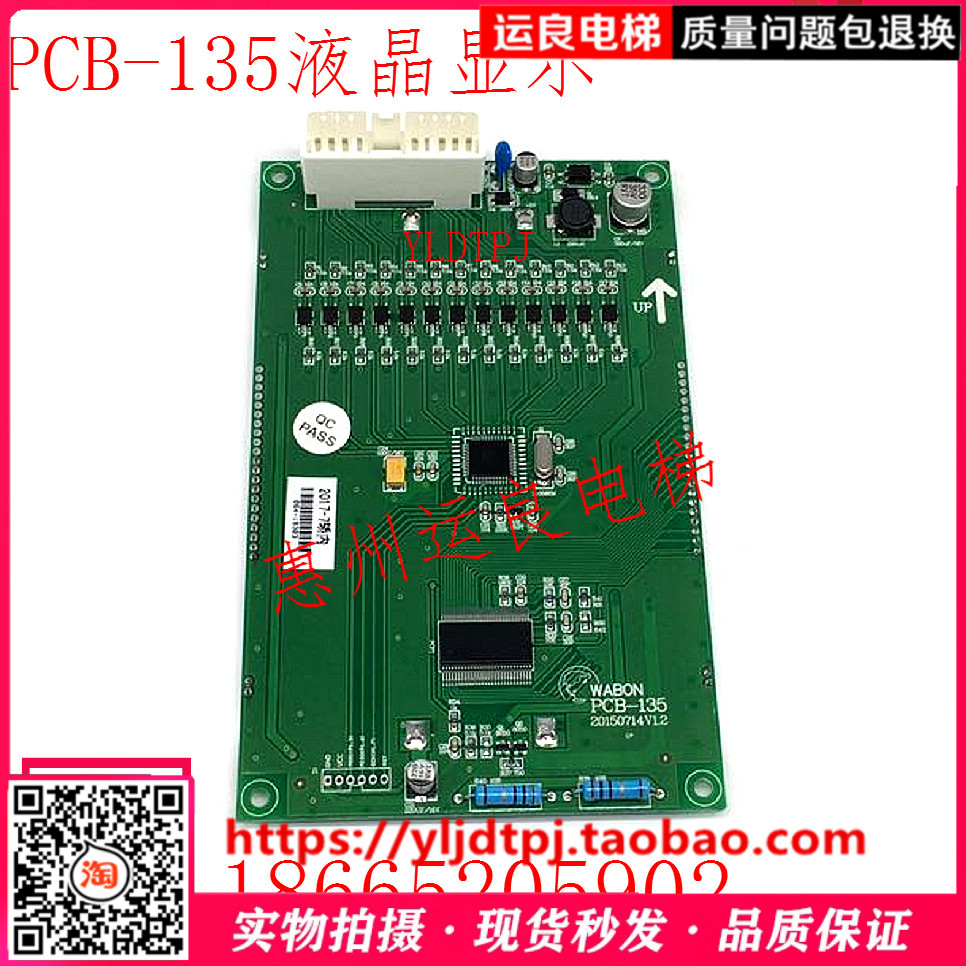 日立电梯配件轿厢竖式PCB-135/5501-A黑底白字液晶显示板数显板