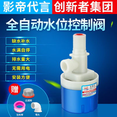 水位开关自动控制器水箱水塔浮球阀水满自停阀全自动止水阀自来水
