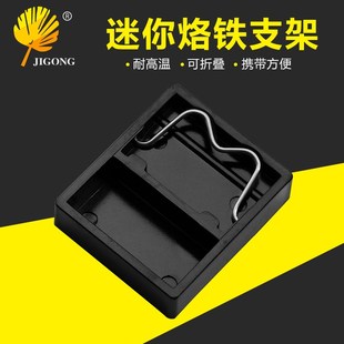 带海绵槽烙铁架 电烙铁放置固定工具 G型小方电木烙铁支架 可折叠