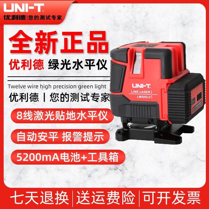 优利德LM585LD激光贴地水平仪8线锂电池充电式绿光水平仪工程安装