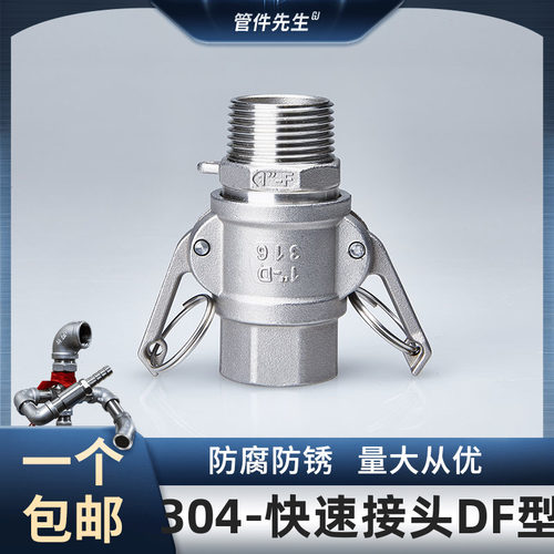 304不锈钢快速接头内外丝扳把式水管活接DF型螺纹卡扣式46分1寸