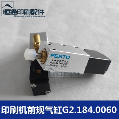 海德堡印刷机配件 CD74前规气缸 CP200前规气缸电磁阀G2.184.0060