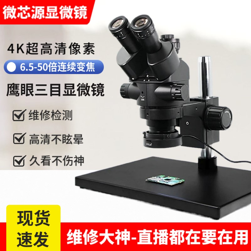 微芯源手机维修新款鹰眼系列显微镜6550旋转多功能支架通用防油镜