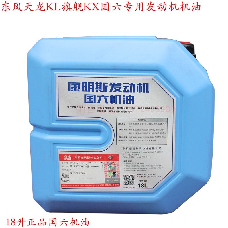 适用东风天龙启航VLKL旗舰KX康明斯发动机原装国六机油CJ-4润滑油