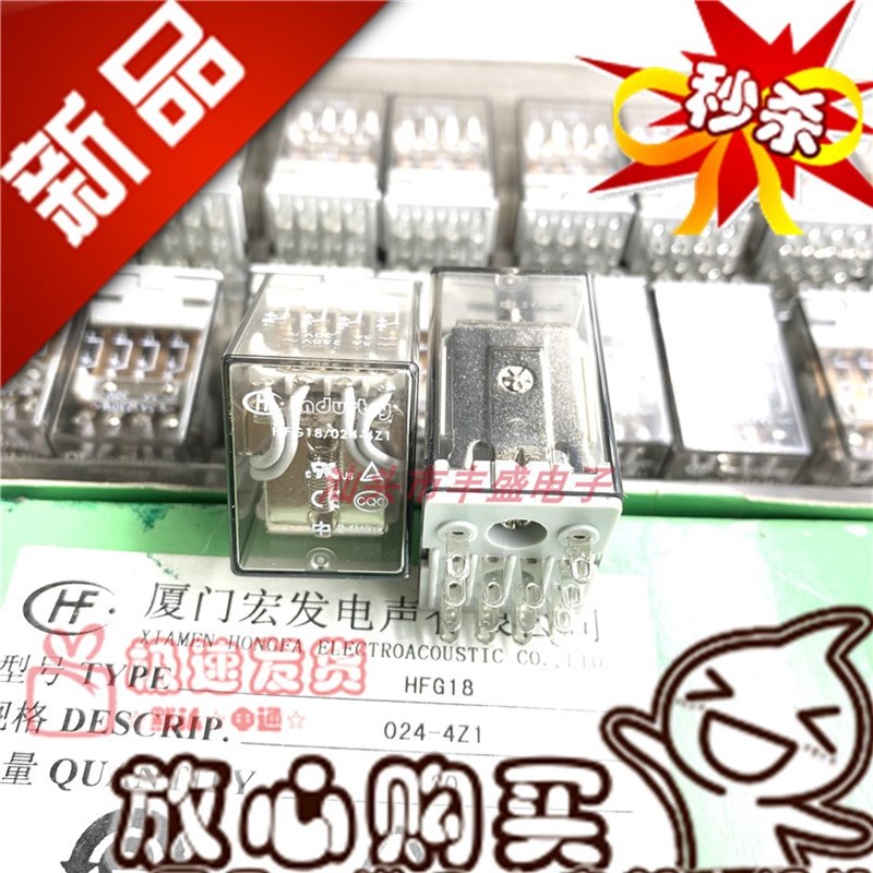 全新原装 HFG18 024-4Z1 24VDC四组转换14脚插座式5A 宏发继电器