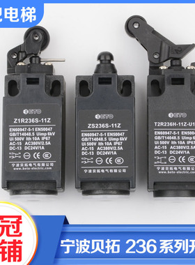 正品宁波贝拓电梯缓冲器开关Z2R236S-11Z行程限位开关T2R236H配件