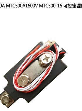 MTC500A MTC500A1600V MTC500-16 可控硅 晶闸管 模块