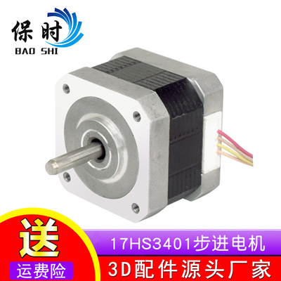 3D打印机配件42步进电机nema17 17HS3401不是全新34MM高度