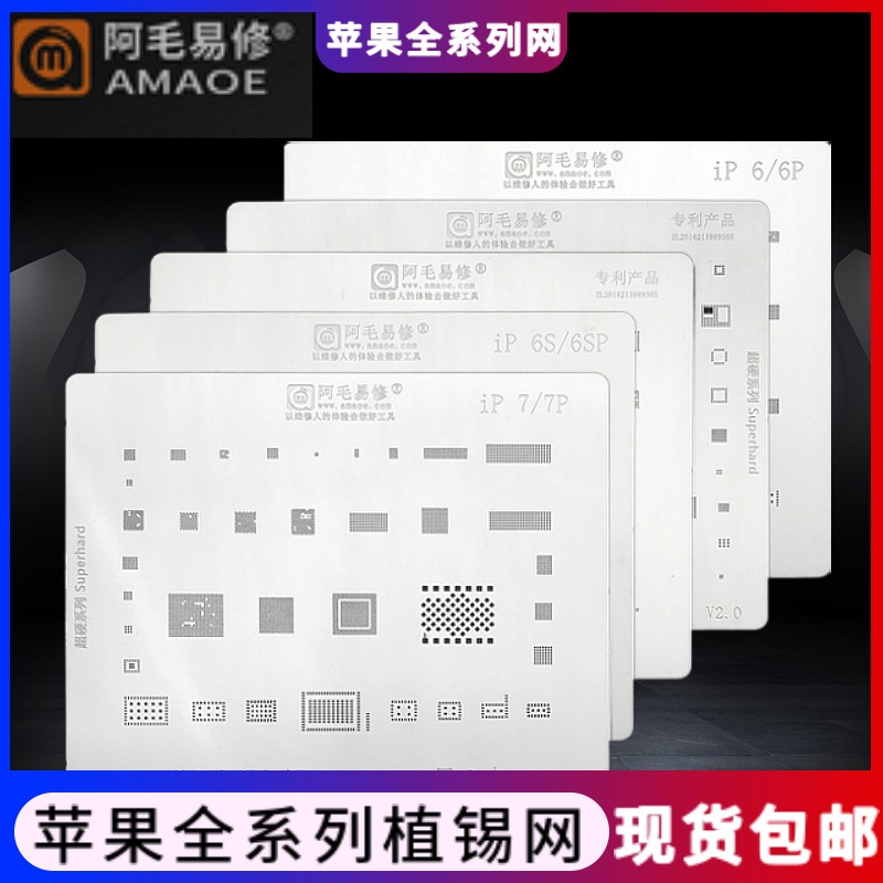 阿毛易修植锡网 X 6 6P 66S6SP 7 8P xs max XR钢网植锡板CPU