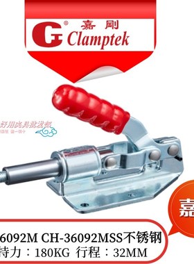 台湾嘉刚推拉式快速夹具 CH-36092M快速夹钳 快速肘夹 快速夹头