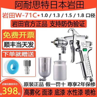 日本岩田 W-71C气动喷漆枪家具面漆枪 汽车油漆喷枪喷壶W71高雾化