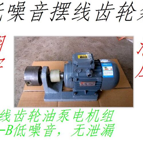 BB-B10JZ/NB-B10JZ摆线齿轮油泵电机组(无泄漏,噪音低)