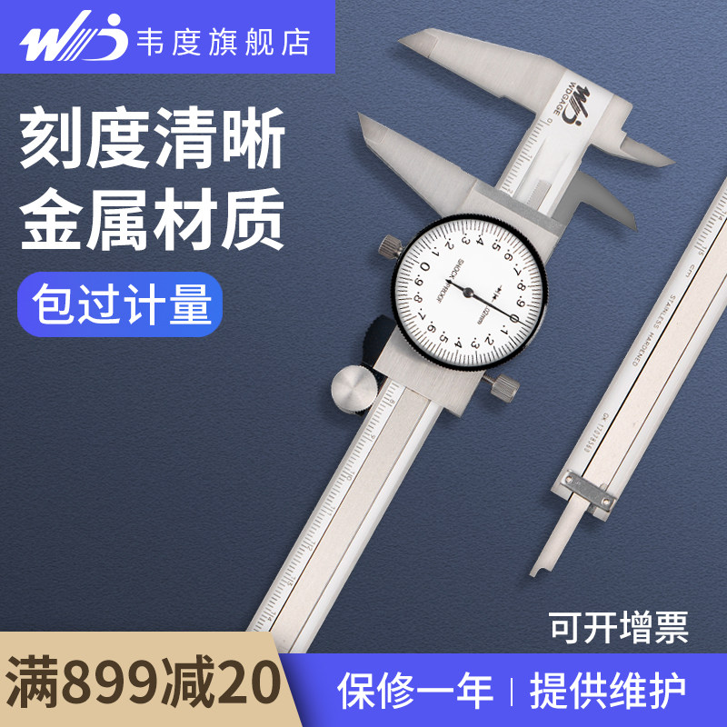 韦度 带表卡尺0-300mm工业级高精度家用小型深度代表油标游标卡尺