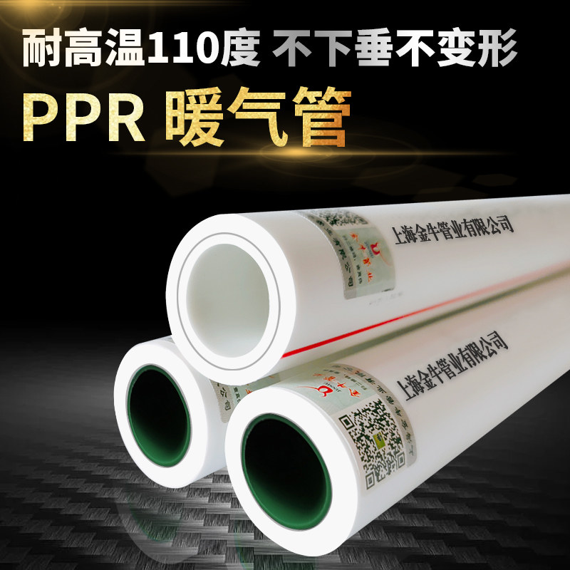 上海金牛管业PPR暖气管25铝塑复合水管1寸PPR热水管6分家装热熔管